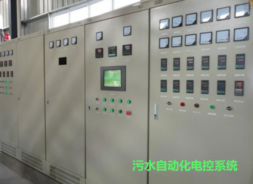 污水自動化電控系統(tǒng)
