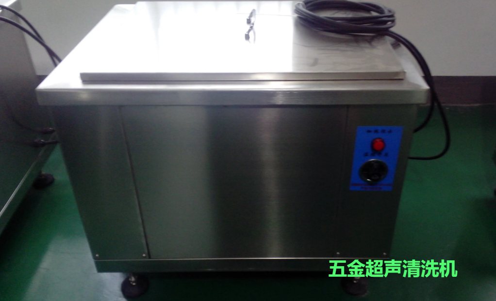 五金超聲清洗機(jī)