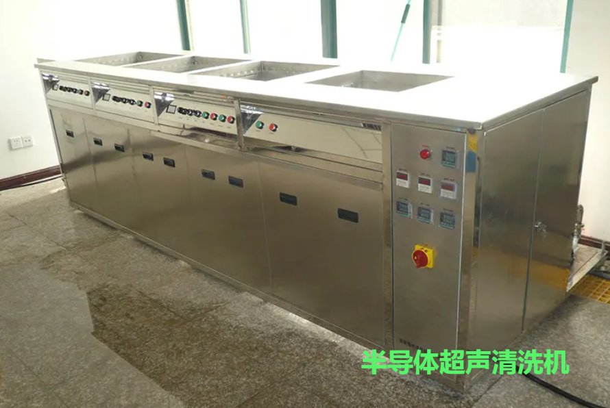 半導(dǎo)體超聲清洗機(jī)