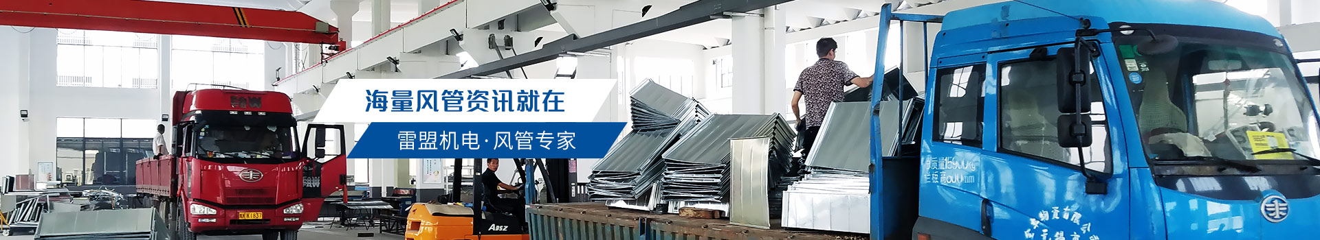海量風(fēng)管資訊就在雷盟機電——風(fēng)管專家