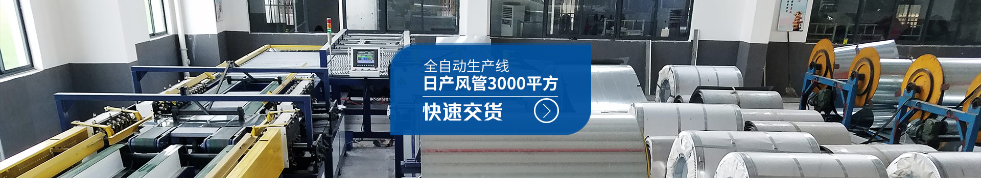 6條先進生產(chǎn)線 日產(chǎn)風管3000平方 快速交貨