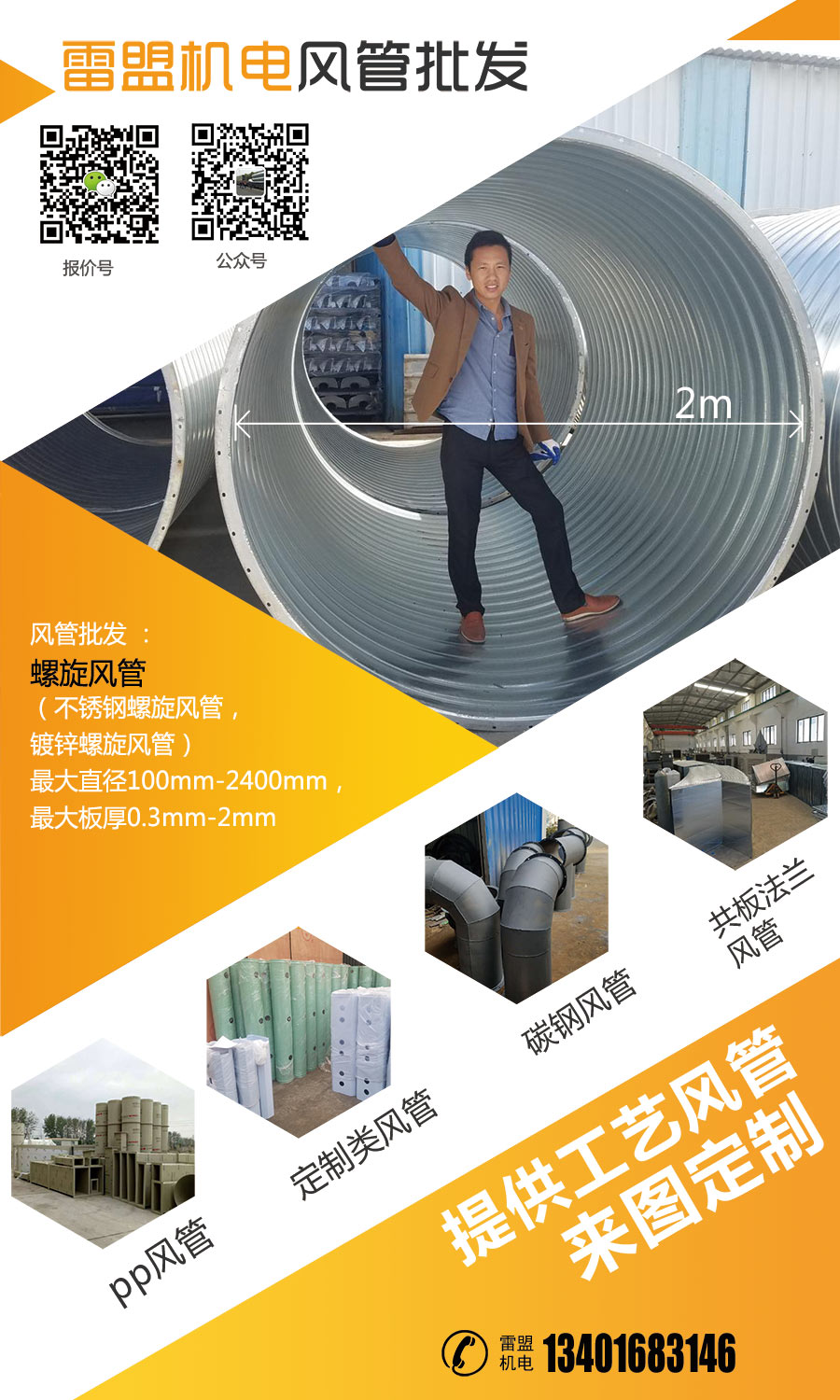 雷盟螺旋風(fēng)管